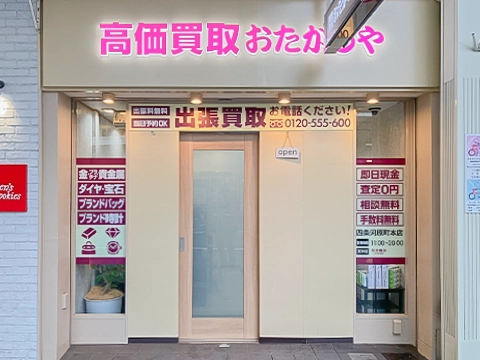 おたからや　iPhone買取市場